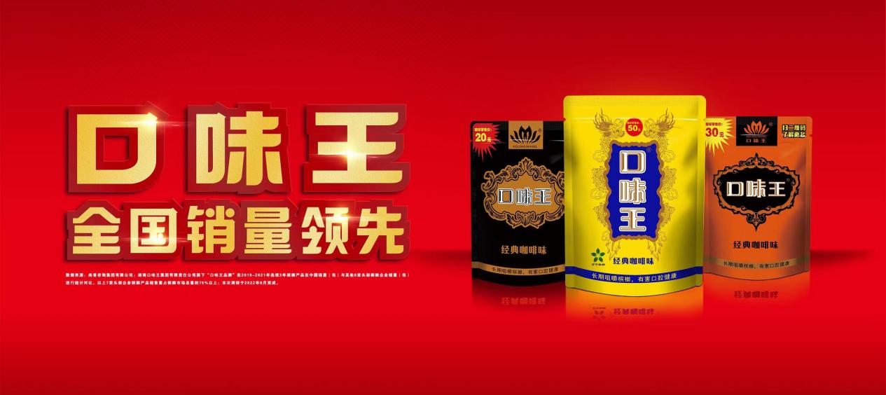 创新工艺,严苛质检,口味王槟榔以品质铸匠心