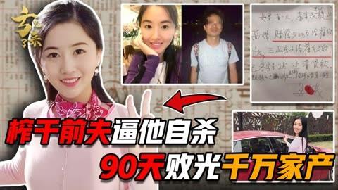 翟欣欣案一审判决:闪婚闪离的毒蝎女人要退还男方近千万财产