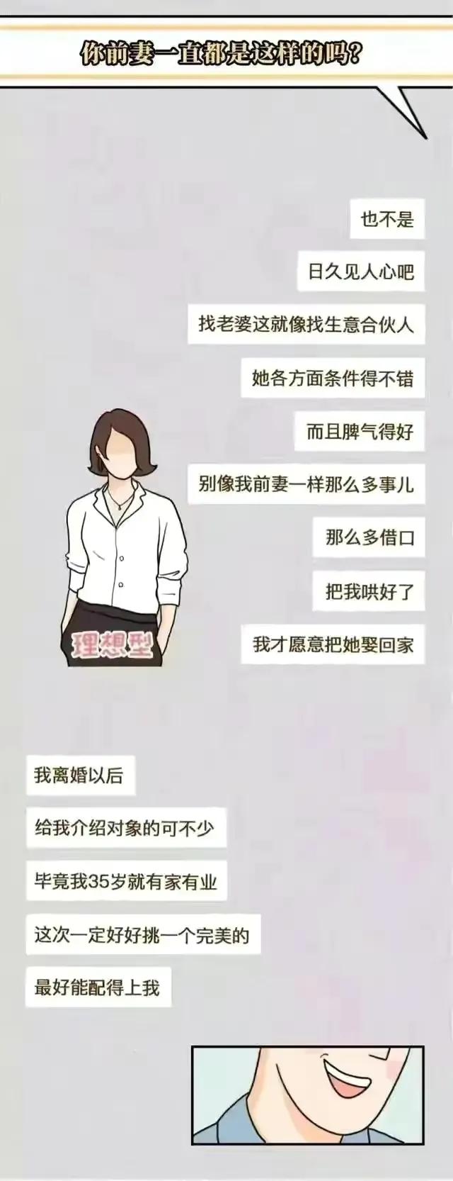 漫画一个30岁以上相亲男人的择偶标准挺不可思议的