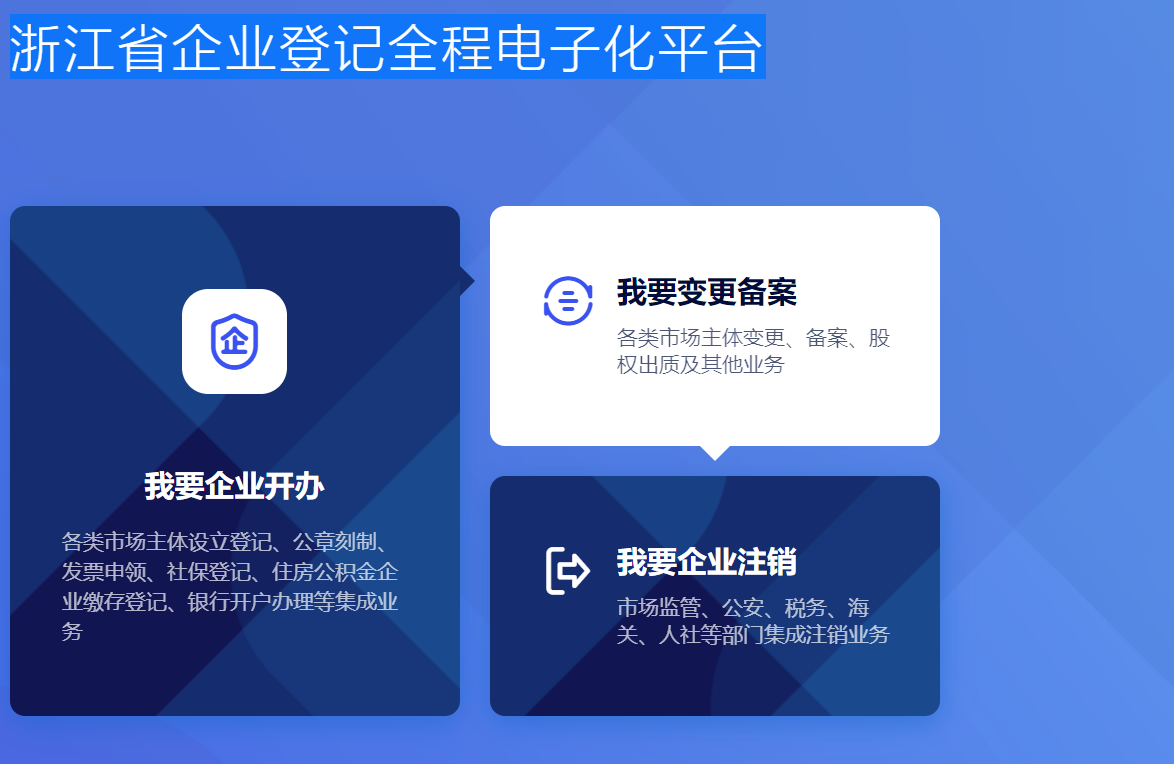 杭州公司注册网上申请全流程(手把手教你超详细带图)