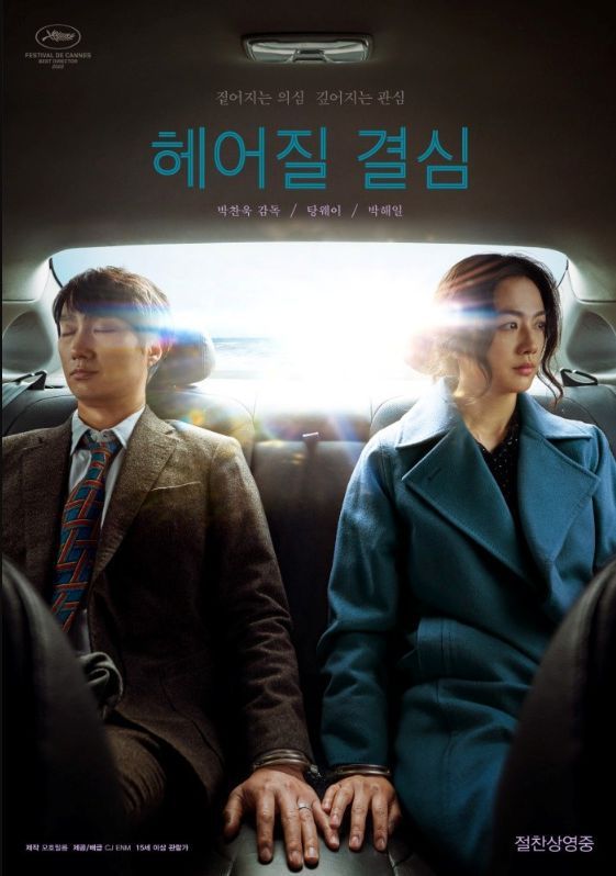  汤唯《分手的决心》韩国公映15天观影总数破百万