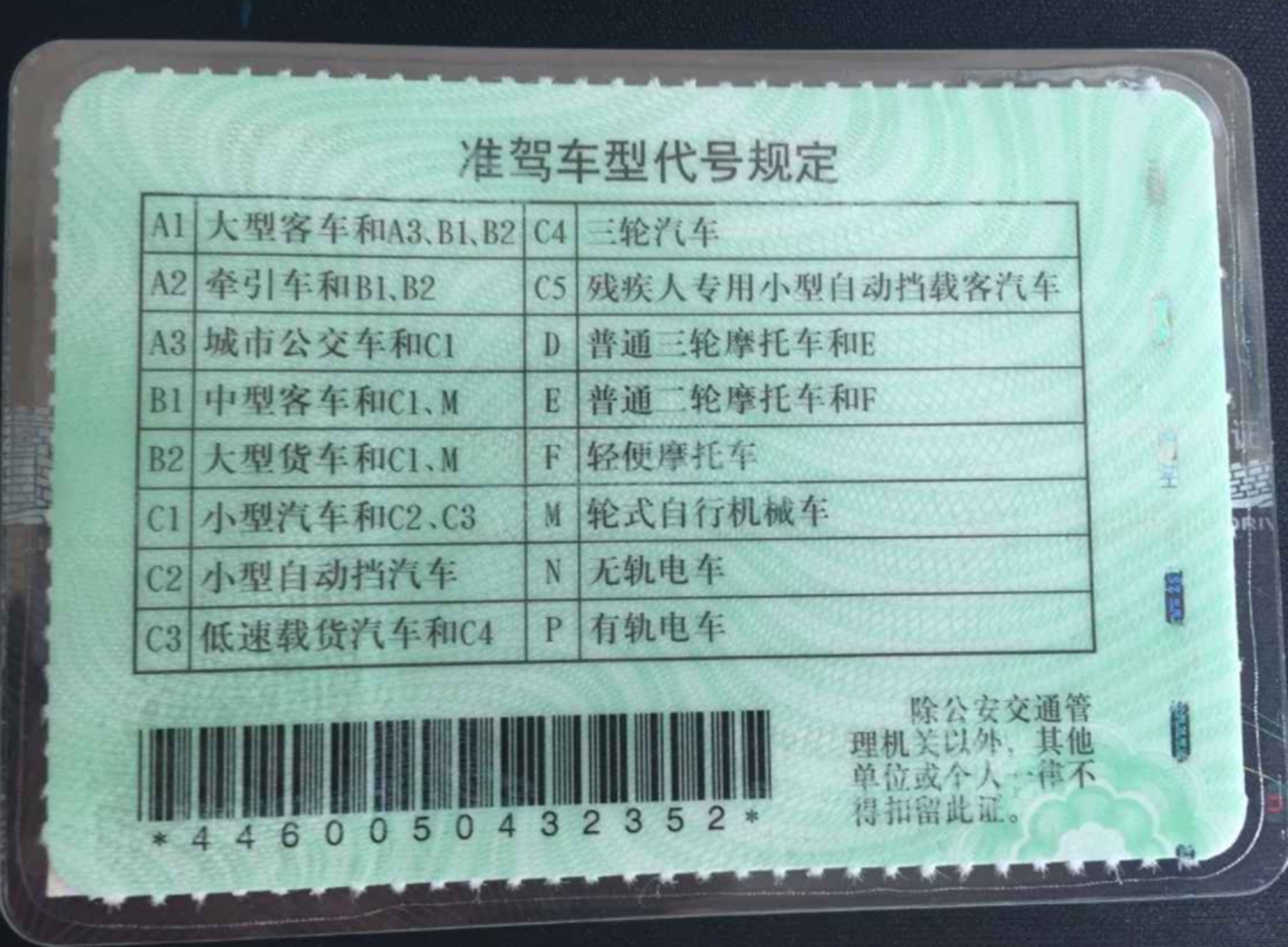 驾驶与准驾车型不符