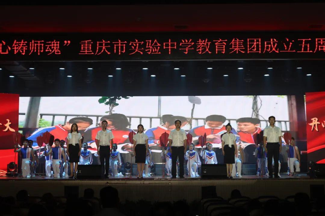 重庆市实验中学教育集团以成立五周年为契机 把庆祝活动变思政课