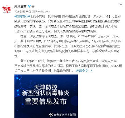 发现一批印度进口冻叫姑鱼外包装阳性 未流入市场