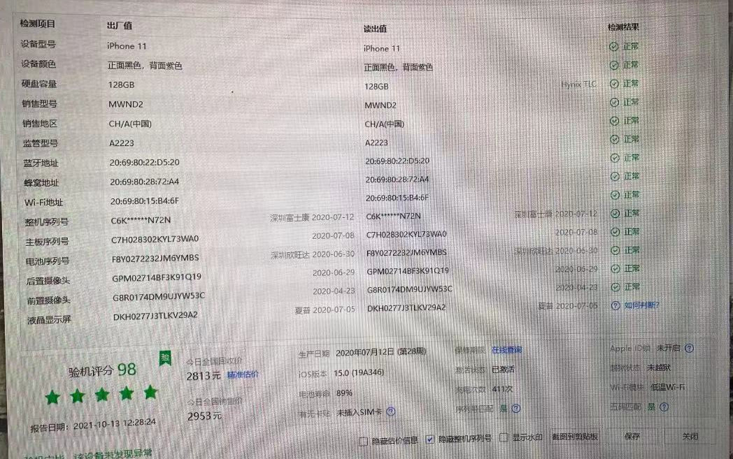网友买iphone11,系统提示换过屏,但验机报告全绿,怎么回事?