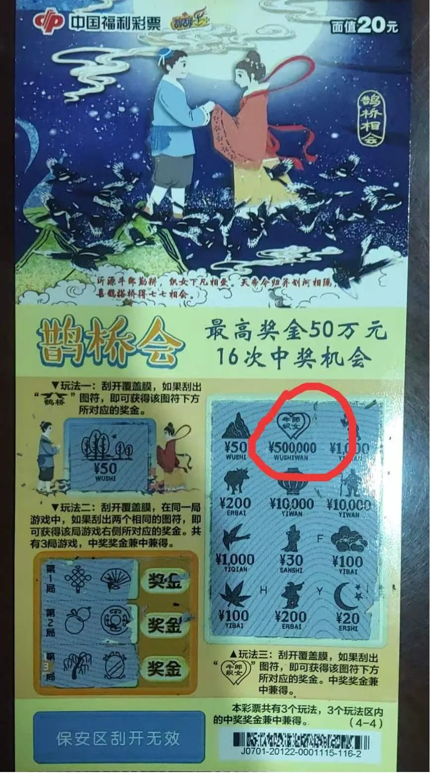 定西90后小伙喜中刮刮乐"鹊桥会"最高奖50万元