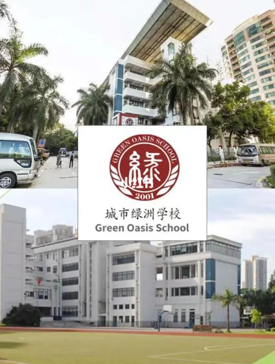 城市绿洲学校图片