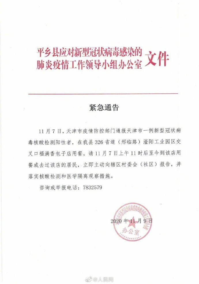 急寻密接者!天津核酸阳性者在河北平乡包子店用餐