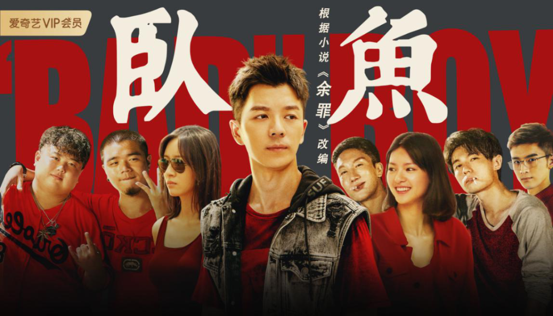 《卧鱼》补校园题材空缺,网络电影市场能期待青春片崛起吗?