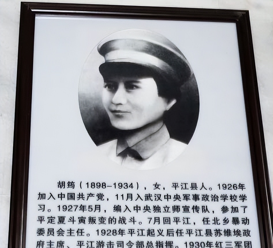 胡筠:红军中唯一的女司令,彭老总曾与她并肩作战,36岁含冤去世