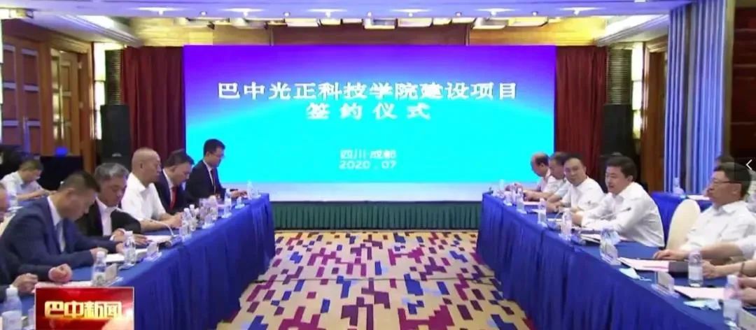 巴中将再添一所民办高校:巴中光正科技学院!