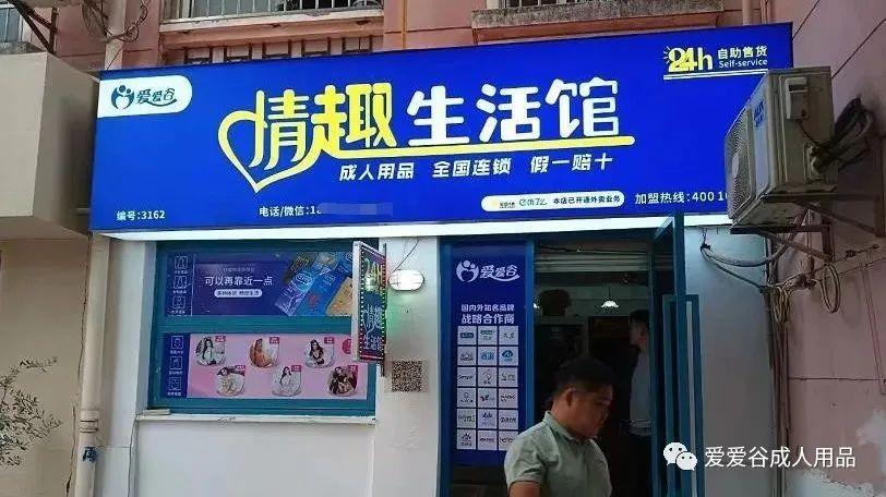 开成人用品店去加盟有哪些优势?加盟都是骗人的吗?