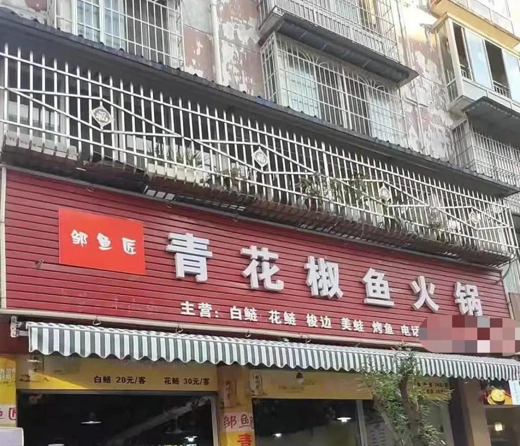 四川"青花椒"商标权纠纷案二审判了:侵权不成立