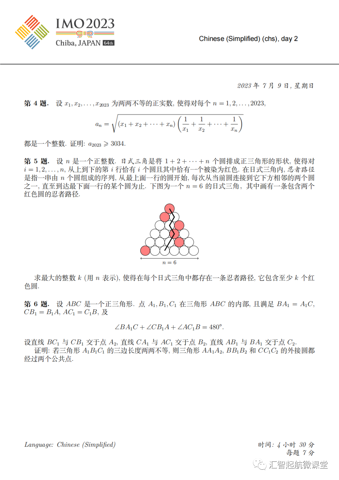 第64届国际奥林匹克数学竞赛(imo)完整版中文试题出炉