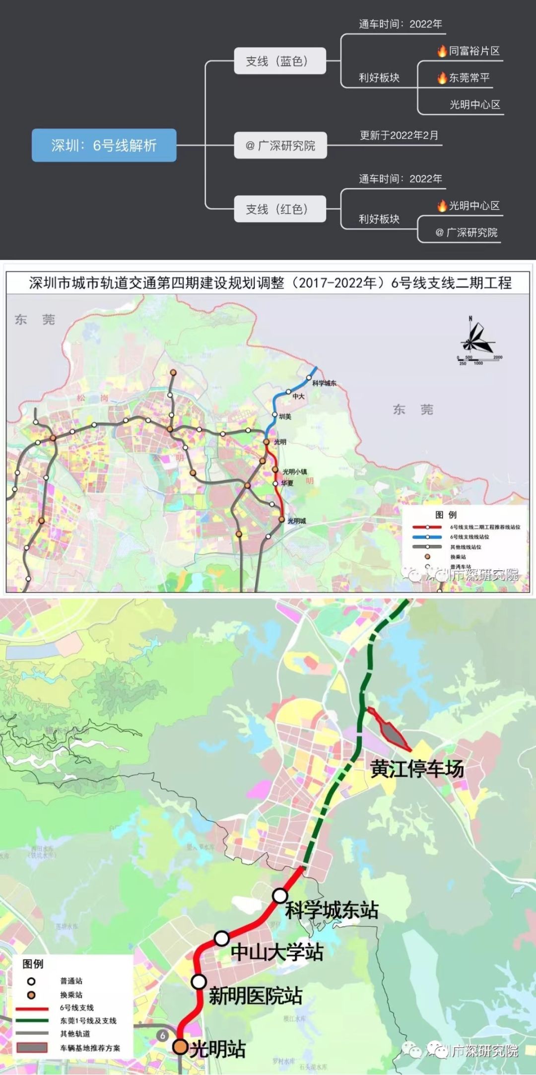 深圳地鐵2022-2035規劃完整版