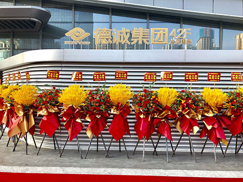 德诚集团举行深圳运营中心乔迁盛大仪式