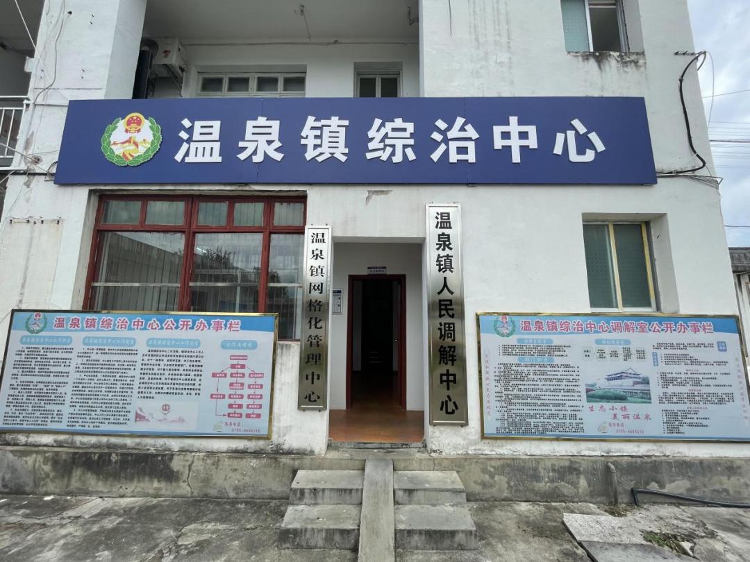 铜鼓县温泉镇健全基层社会治理体系,化解矛盾纠纷