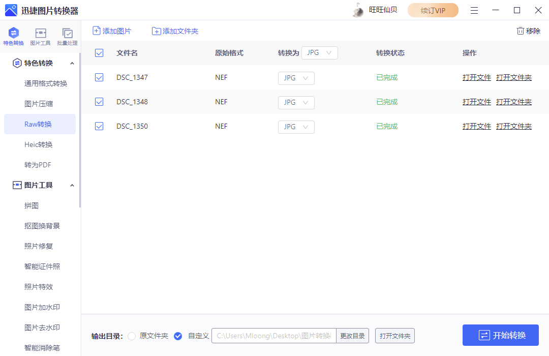 尼康nef格式怎么转化成jpg格式?用这3个工具就能实现一键转换