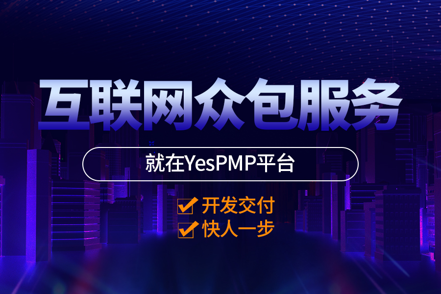 國內領先的一站式互聯網外包平臺推薦-深圳市眾客雲科技有限公司