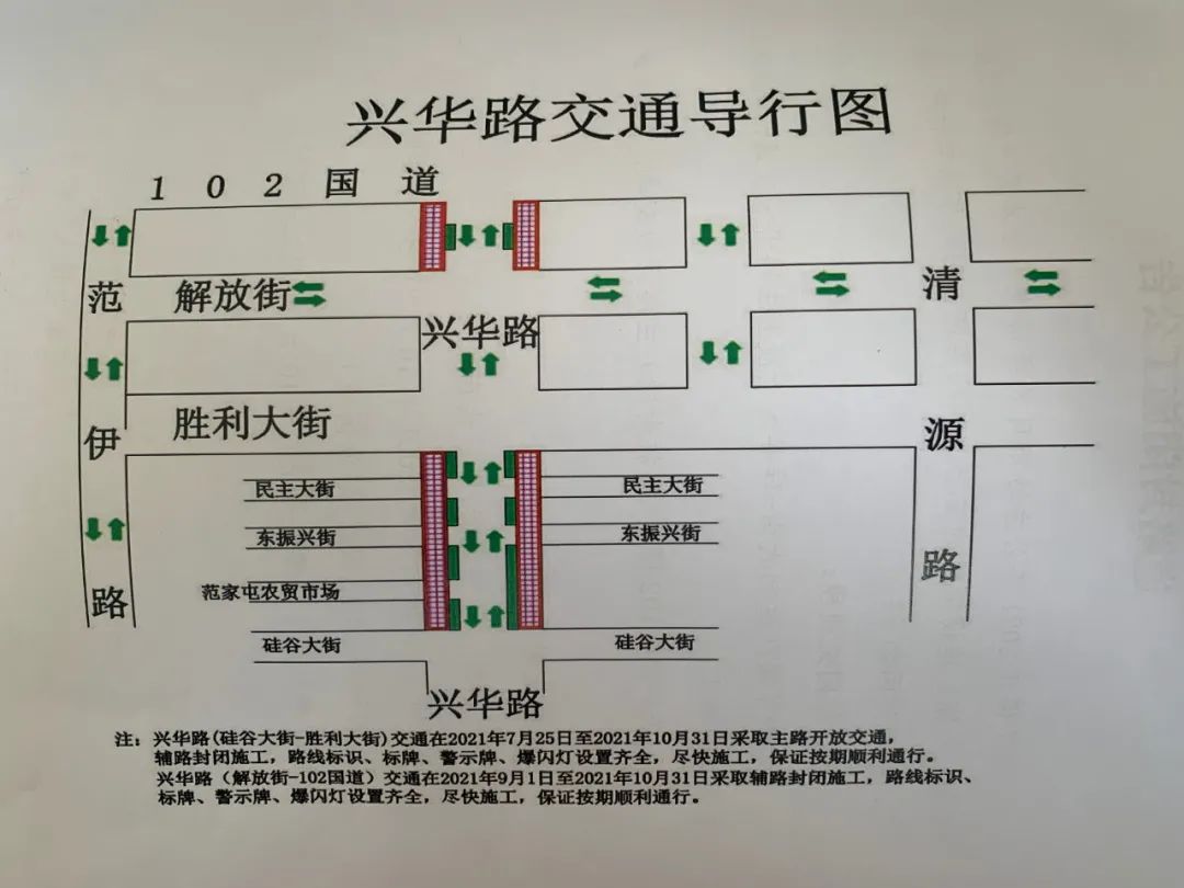 【封路通告】公主岭市范家屯镇兴华路部分路段需要封闭施工