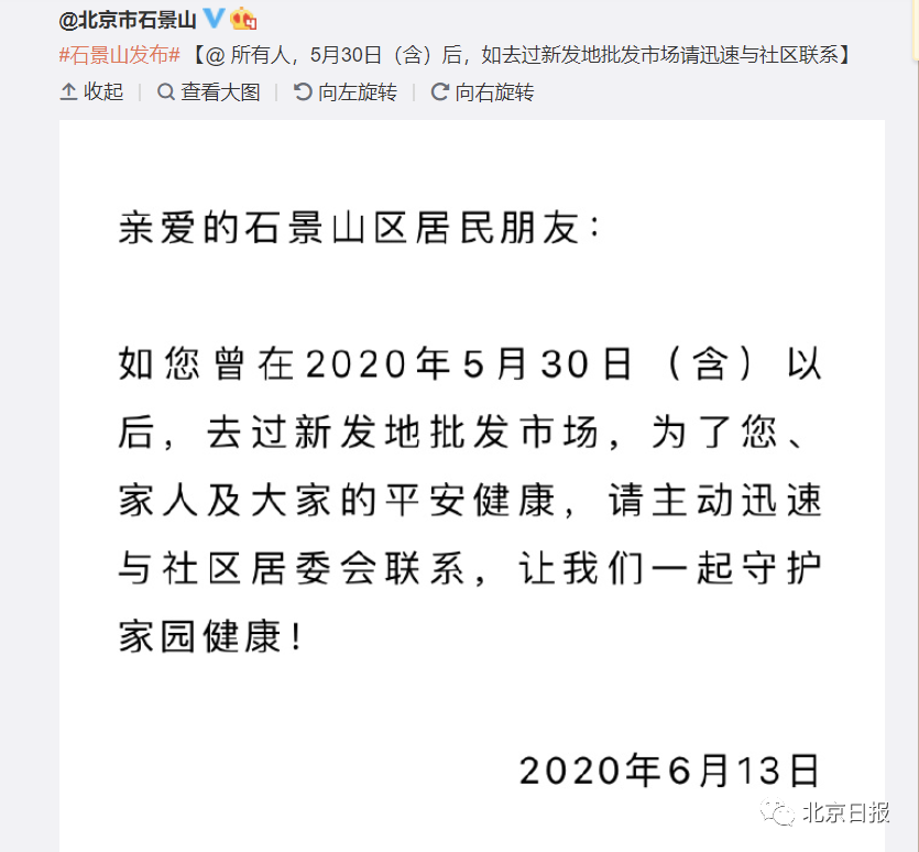 新发地北京:多区从严从快排查5月30日后到过新发地市场的人员