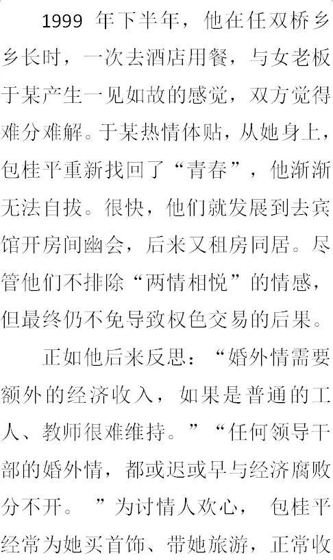 纪实:喜赌好色包桂平,原扬州维扬区劳动和社会保障局局长落马记