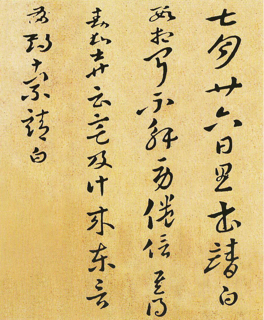 《中国书法史》:为什么是王羲之?