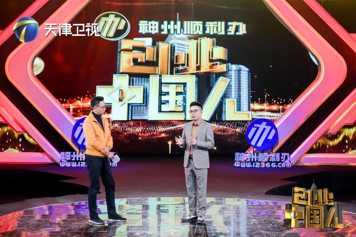 《创业中国人》
