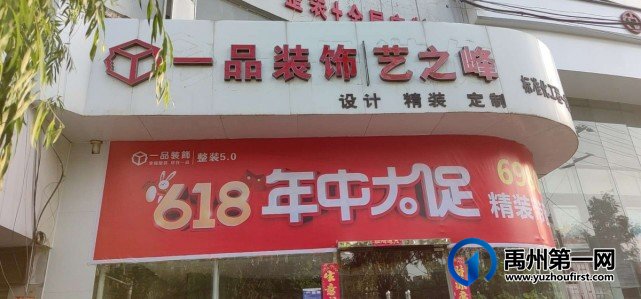 禹州一品装饰6.18年中大促!69800精装带回家!