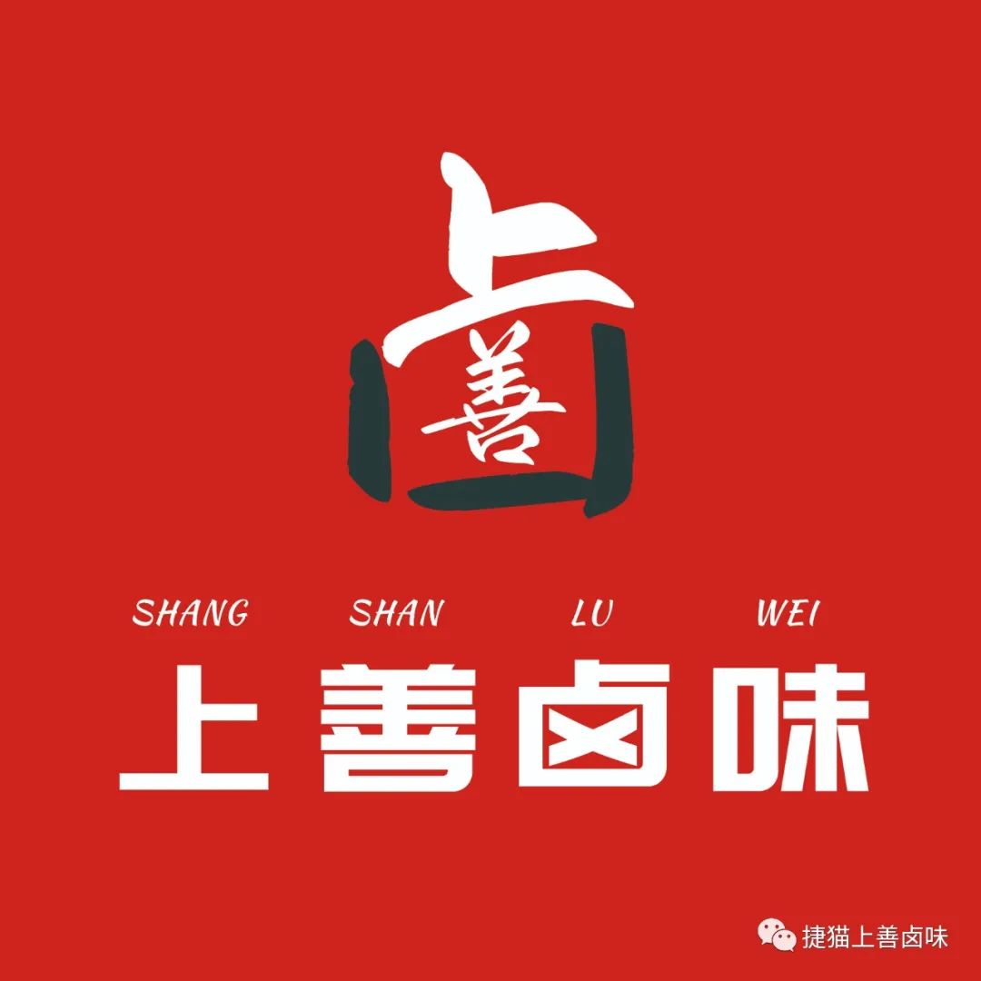 武汉捷猫优选上善卤味
