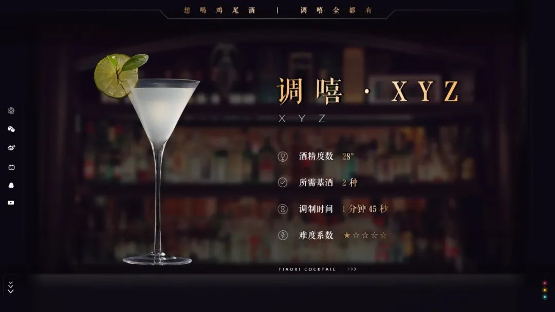 原创|调嘻鸡尾酒 之「xyz」