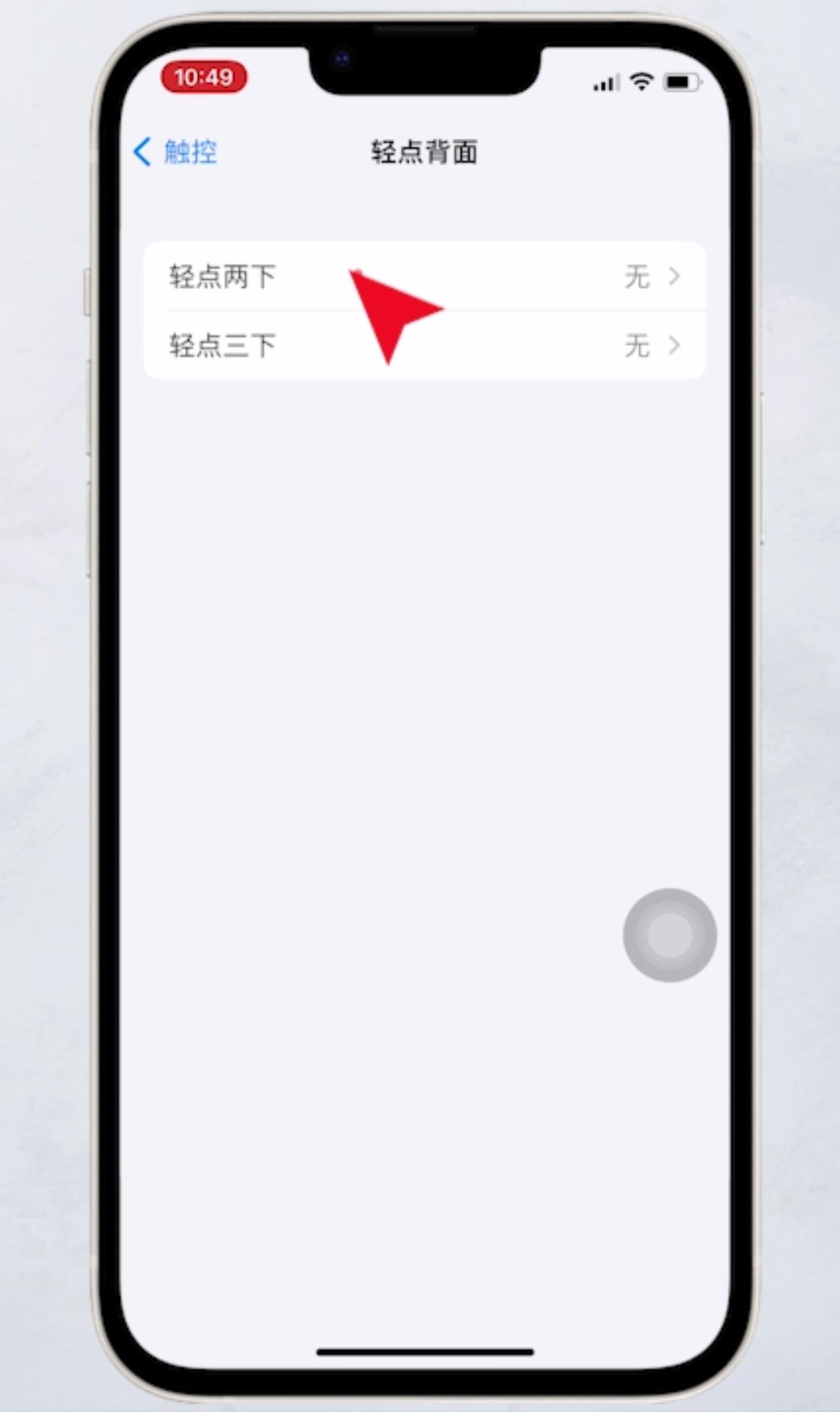 iphone怎么设置敲击背面截屏