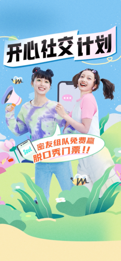 告别社交"羞耻",soul张璐及团队发起"soul 100次相信社交"活动