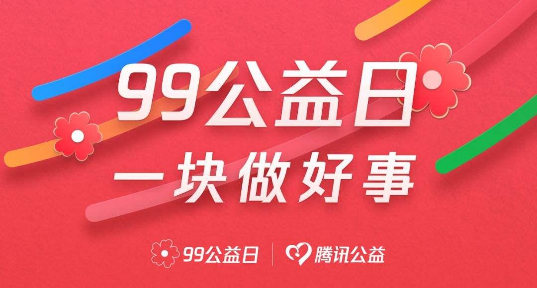 99公益日"春蕾计划"邀您积小善,助巫山困难女童圆梦!