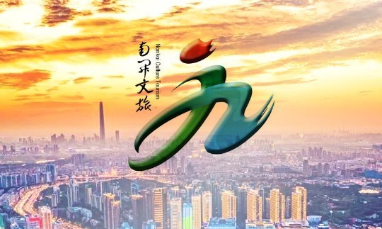 天津南开区文化旅游形象logo正式发布