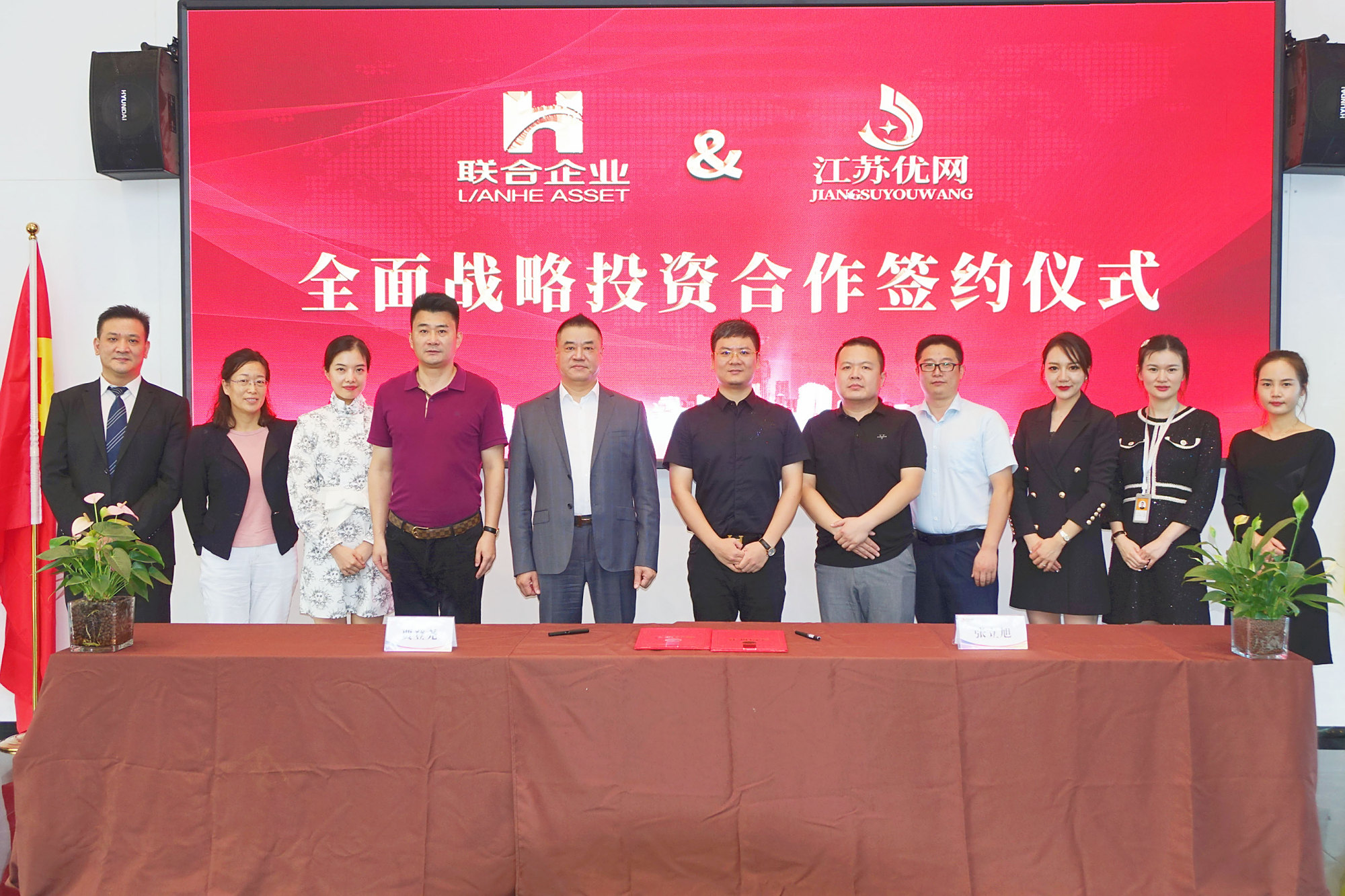 联合企业集团全面战略投资江苏优网成功签约