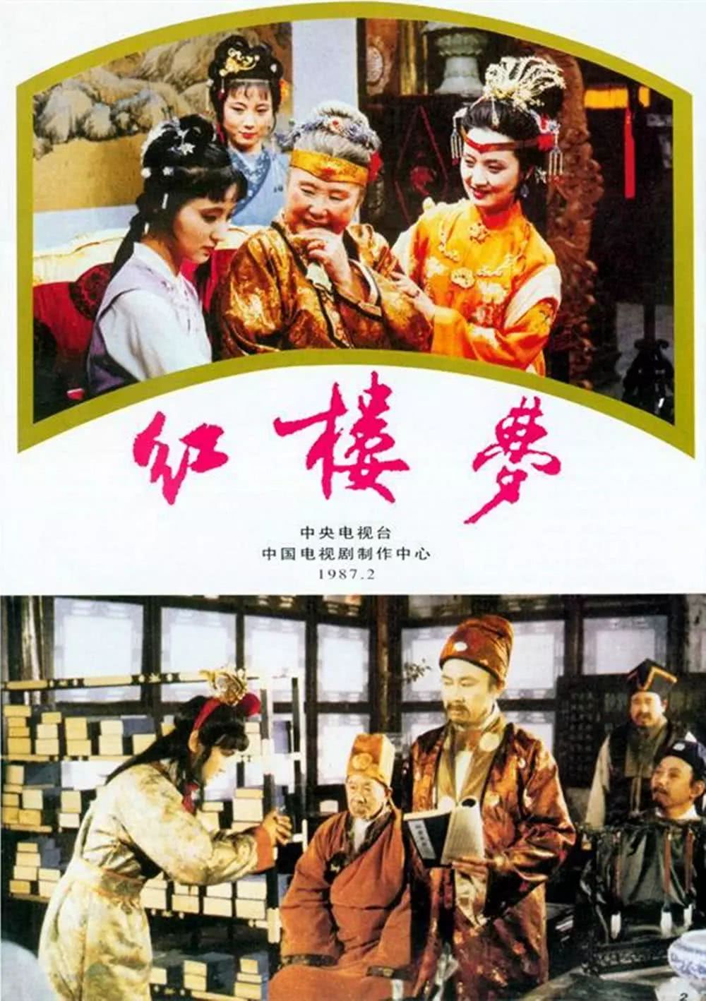 87《紅樓夢》王扶林說,當時有地縫鑽進去,是最好的,寧願不拍了