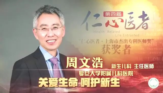 我院周文浩副院长荣获仁心医者上海市杰出专科医师奖