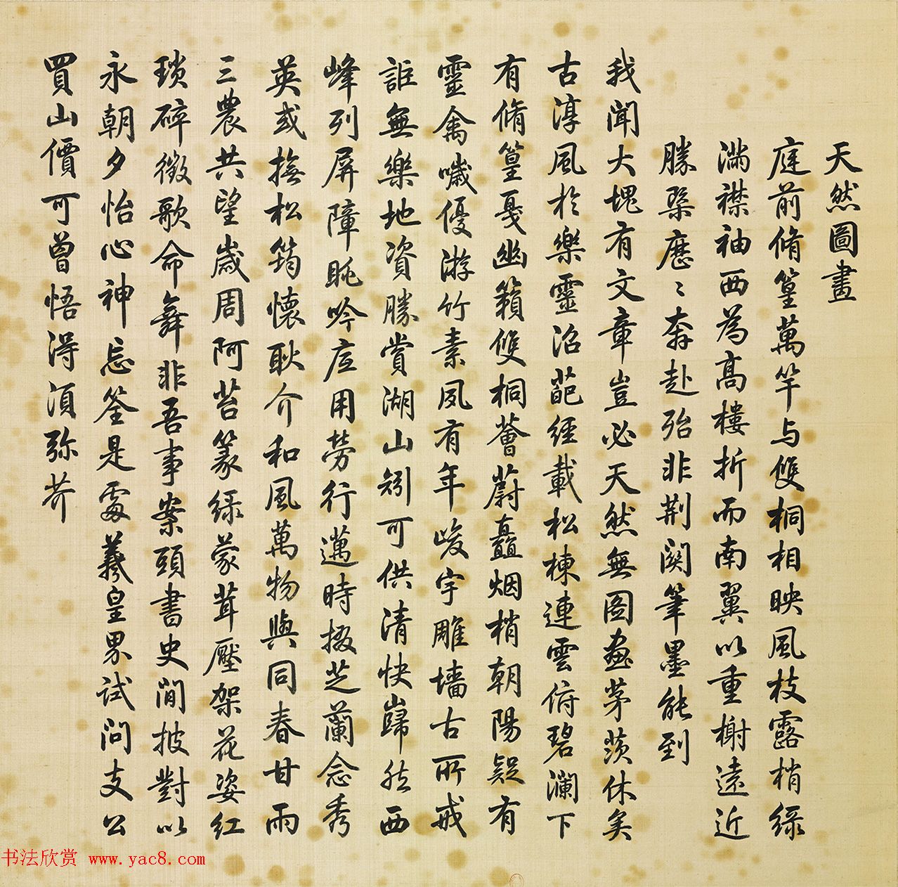 汪由敦楷书圆明园四十景题咏精品书法欣赏
