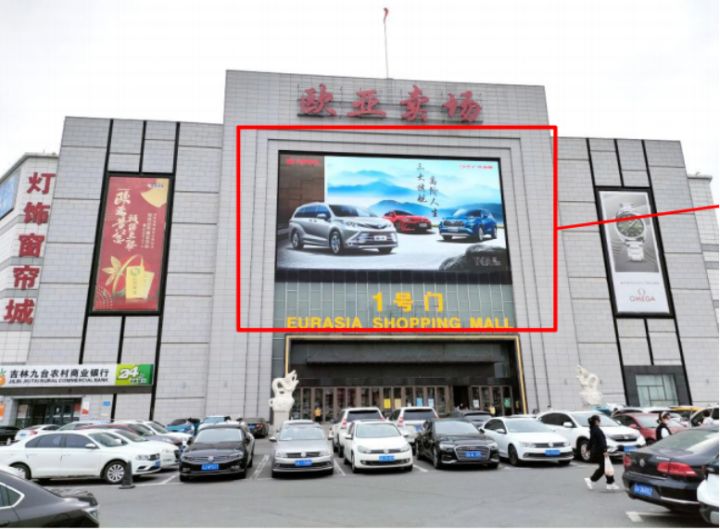 长春户外led屏广告价格,长春欧亚卖场1号门led广告折扣及形式