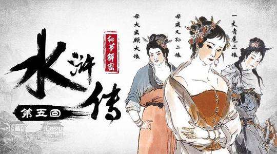 水浒传女英雄有几个