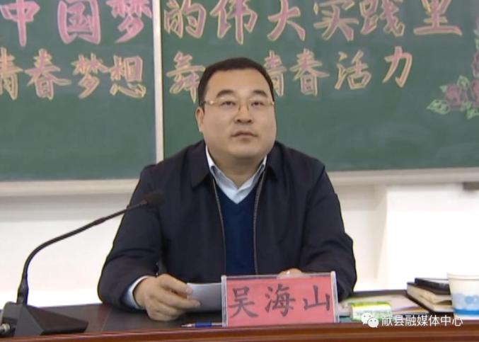 县长吴海山到县第五中学宣讲十九届六中全会精神