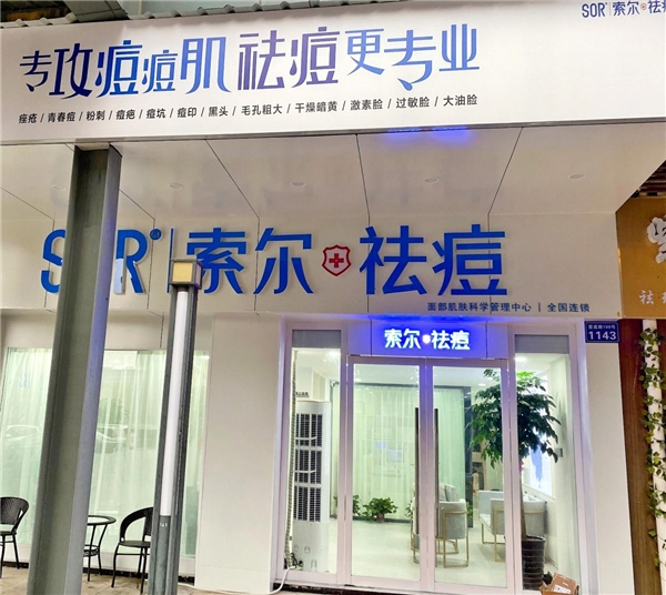 sor索尔祛痘惠州晋江时代店黄丽真:我的10年,每天都过得精彩