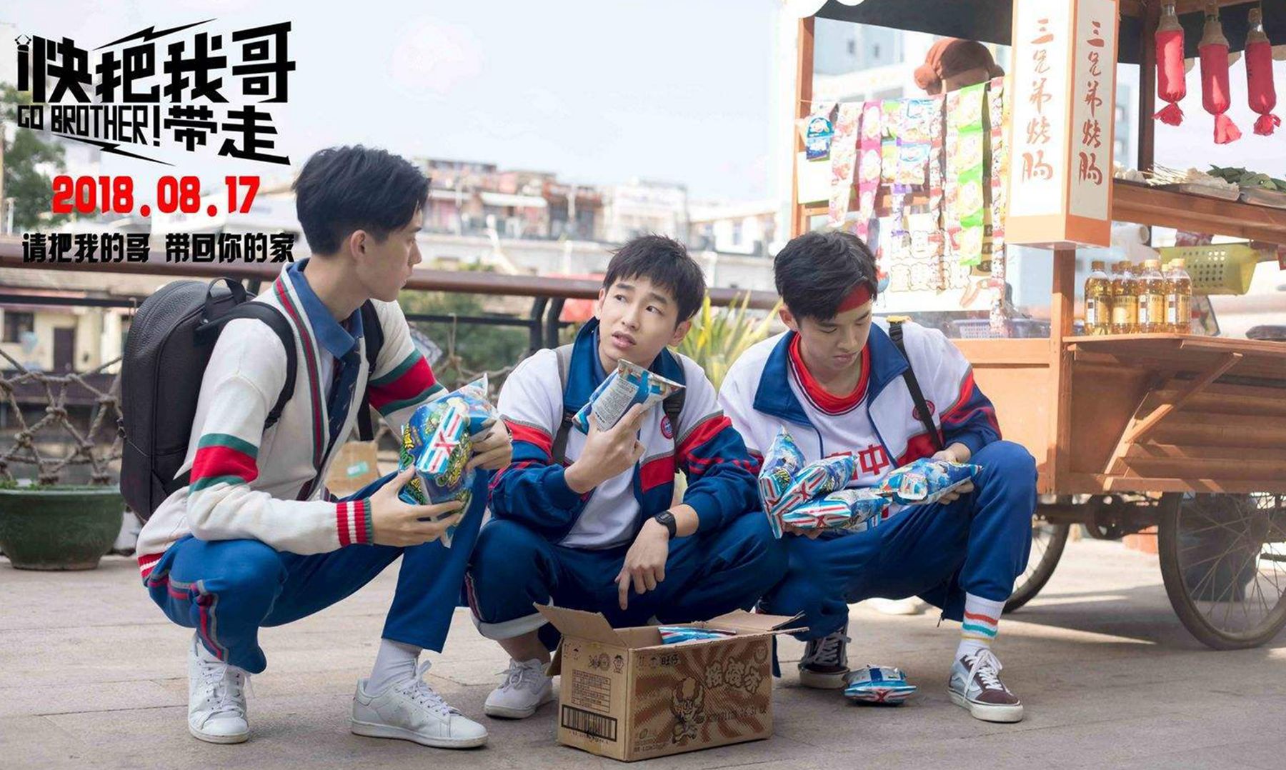 《快把我哥带走》结局