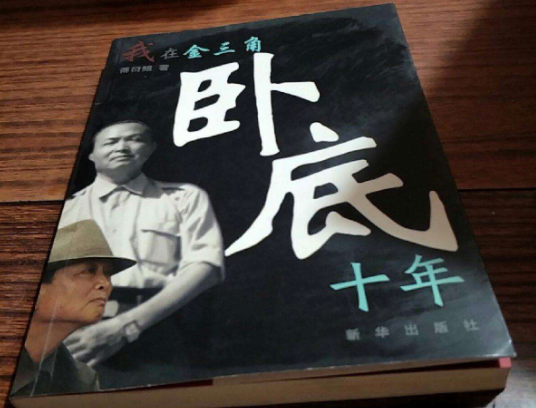 卧底傅衍鲲:身患糖尿病潜伏金三角十年,毒枭厨师:快跑你暴露了