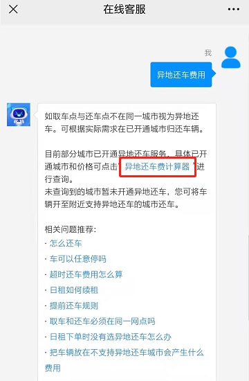 联动云租车收费标准图片