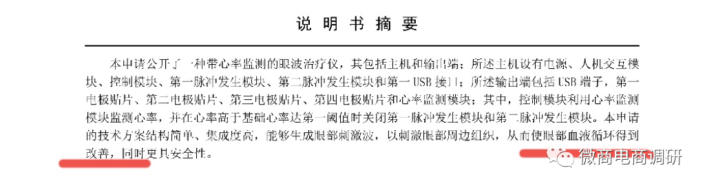 眼波视界护眼仪宣称治疗眼病 9级代理涉传账号被冻结(图9)
