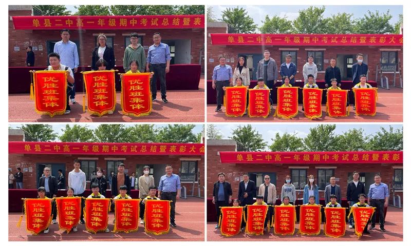 山东省单县第二中学高一年级召开第二学期期中考试表彰大会