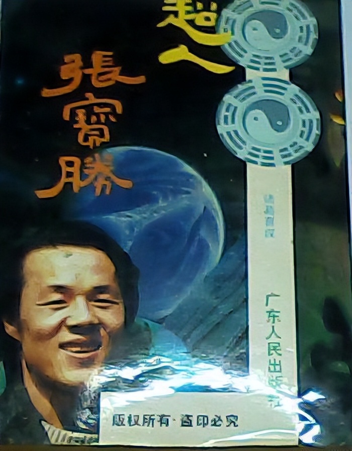 特异功能大师张宝胜,自吹有5大神技,却在电视台表演时"破功"