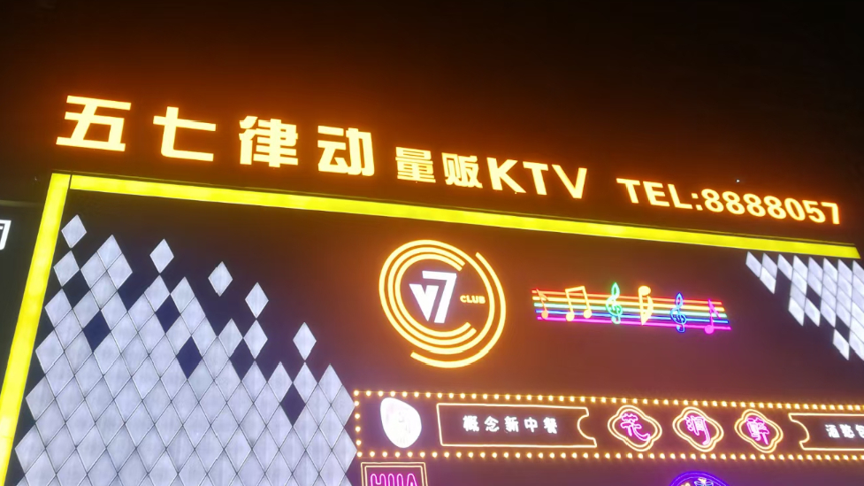 名仕汇ktv图片